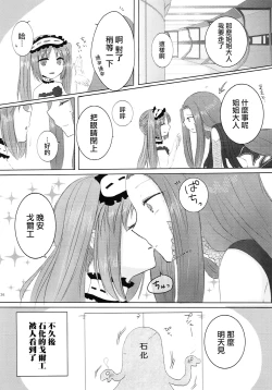 Page 36 of Imouto wa Ane no Mono