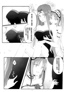 Page 9 of Imouto wa Ane no Mono