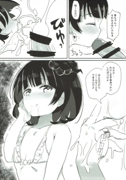 Page 10 of Iku-chan no Hon
