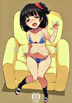 Download Iku-chan no Hon