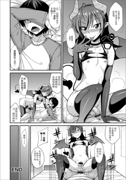 Page 18 of Koakuma ni wa Sakaraenai