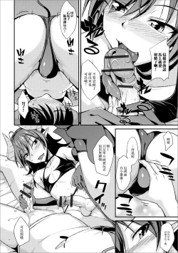 Page 6 of Koakuma ni wa Sakaraenai