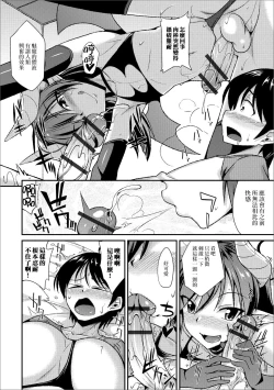 Page 8 of Koakuma ni wa Sakaraenai