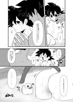Page 12 of ふたりきり