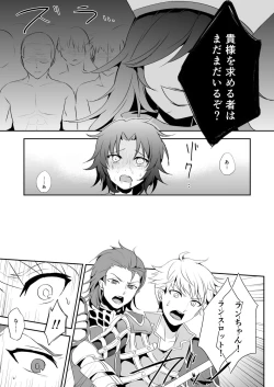 Page 9 of Lancelot o ni suru Hon