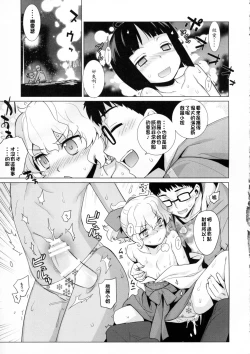 Page 21 of Kanara-sama no Nichijou Kyuu