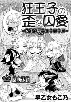 Page 3 of Kyououji no Ibitsu na ShuuaiCh. 9