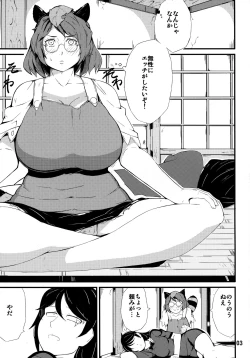 Page 2 of Mikawaridane