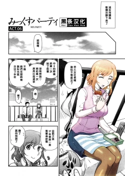 Page 2 of Mix Party ACT.06