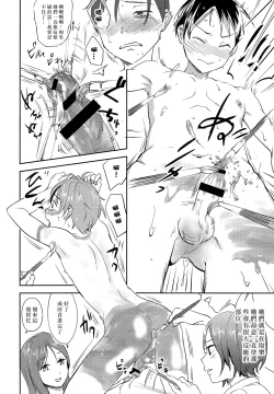 Page 16 of Ganbare Bijutsubu Danshi Buin!