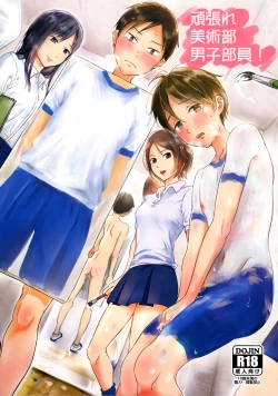 Page 2 of Ganbare Bijutsubu Danshi Buin!