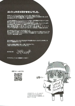 Page 24 of Shuki Shuki Daishuki Ereshkigal