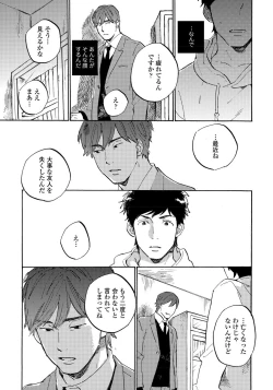 Page 119 of Fujunai Process - Process of impolite love