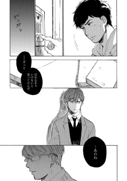 Page 123 of Fujunai Process - Process of impolite love