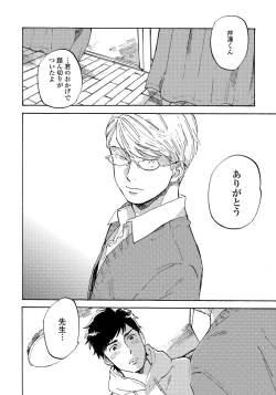 Page 130 of Fujunai Process - Process of impolite love