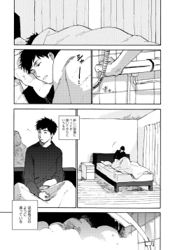 Page 139 of Fujunai Process - Process of impolite love