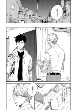 Page 147 of Fujunai Process - Process of impolite love