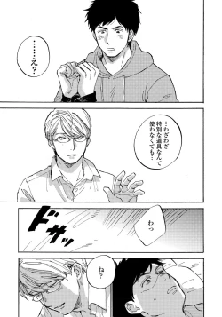 Page 171 of Fujunai Process - Process of impolite love