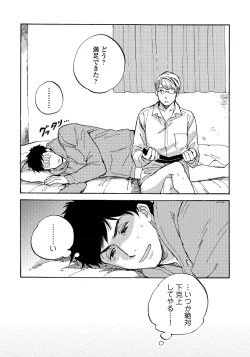 Page 176 of Fujunai Process - Process of impolite love