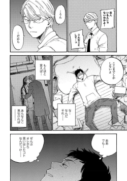 Page 24 of Fujunai Process - Process of impolite love