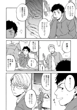 Page 26 of Fujunai Process - Process of impolite love