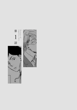 Page 5 of Fujunai Process - Process of impolite love