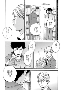 Page 63 of Fujunai Process - Process of impolite love