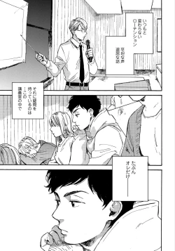 Page 7 of Fujunai Process - Process of impolite love