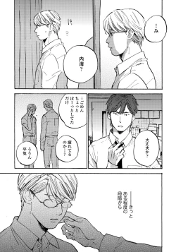 Page 95 of Fujunai Process - Process of impolite love