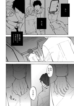 Page 98 of Fujunai Process - Process of impolite love