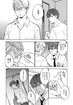 Page 99 of Fujunai Process - Process of impolite love