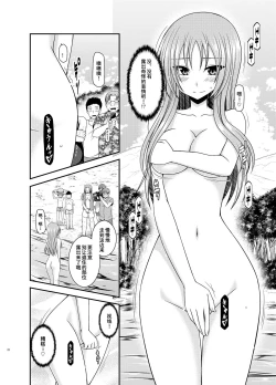 Page 21 of Roshutsu Shoujo Yuugi In II Ge