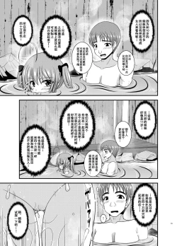 Page 18 of Roshutsu Shoujo Nikki 19 Satsume