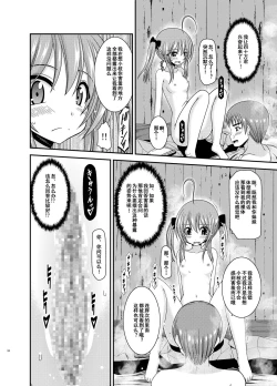 Page 23 of Roshutsu Shoujo Nikki 19 Satsume