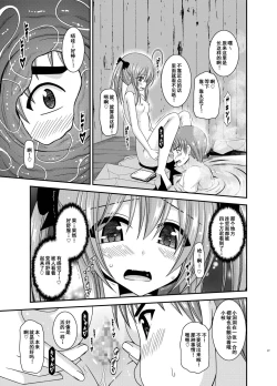 Page 26 of Roshutsu Shoujo Nikki 19 Satsume