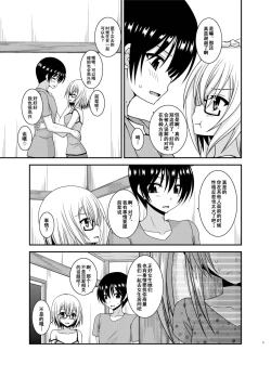 Page 4 of Roshutsu Shoujo Nikki 19 Satsume