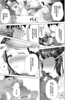 Page 13 of Kinjo Yuuwaku Daisandansan Hen- Chuuhen