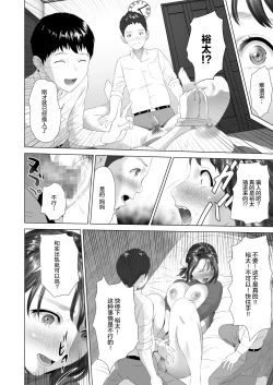 Page 14 of Kinjo Yuuwaku Daisandansan Hen- Chuuhen