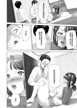 Page 16 of Kinjo Yuuwaku Daisandansan Hen- Chuuhen