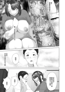Page 19 of Kinjo Yuuwaku Daisandansan Hen- Chuuhen