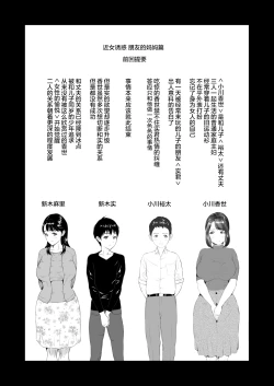 Page 2 of Kinjo Yuuwaku Daisandansan Hen- Chuuhen