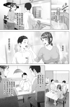 Page 53 of Kinjo Yuuwaku Daisandansan Hen- Chuuhen