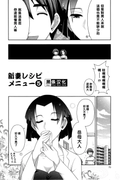 Page 2 of Haruko-san no Niizuma Recipe Ch. 5