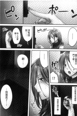 Page 116 of Netori Esthe de, Konya, Tsuma ga....