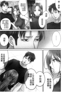 Page 121 of Netori Esthe de, Konya, Tsuma ga....