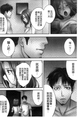 Page 151 of Netori Esthe de, Konya, Tsuma ga....