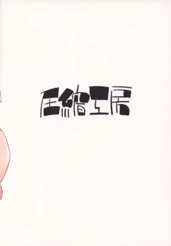 Page 22 of Samugari Tengu to Kotatsu to Osake