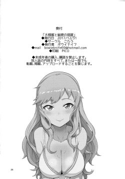 Page 25 of Ootsuki Yui to Himitsu no Heya