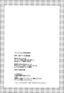 Page 21 of Rokudemonai Photograph