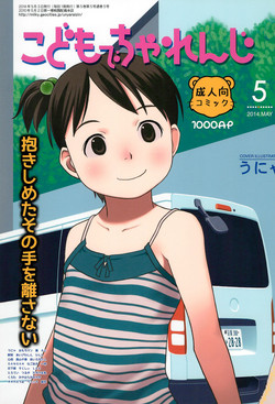 Download Kodomo de Challenge 5